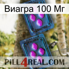 Виагра 100 Мг 03